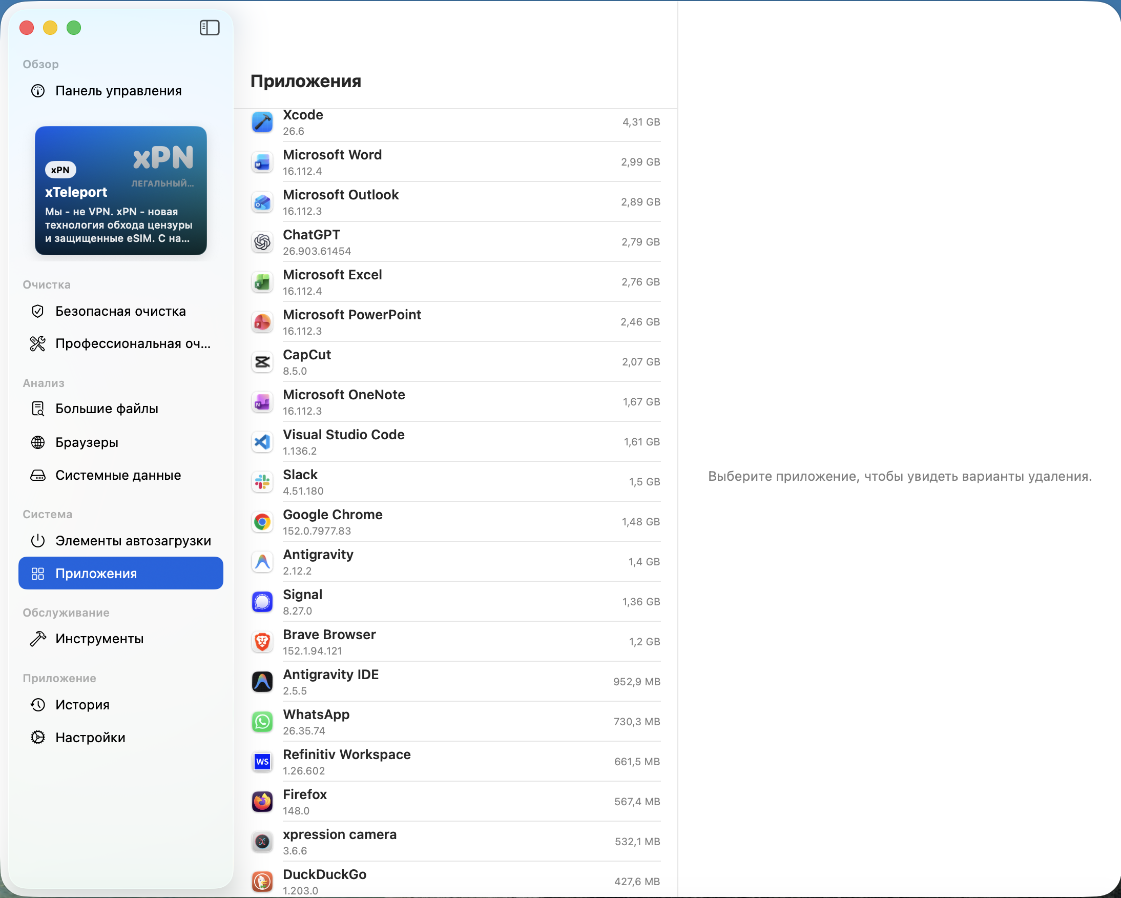 Скриншот Clean & Fast: мониторинг фоновых приложений, ресурсов и трафика