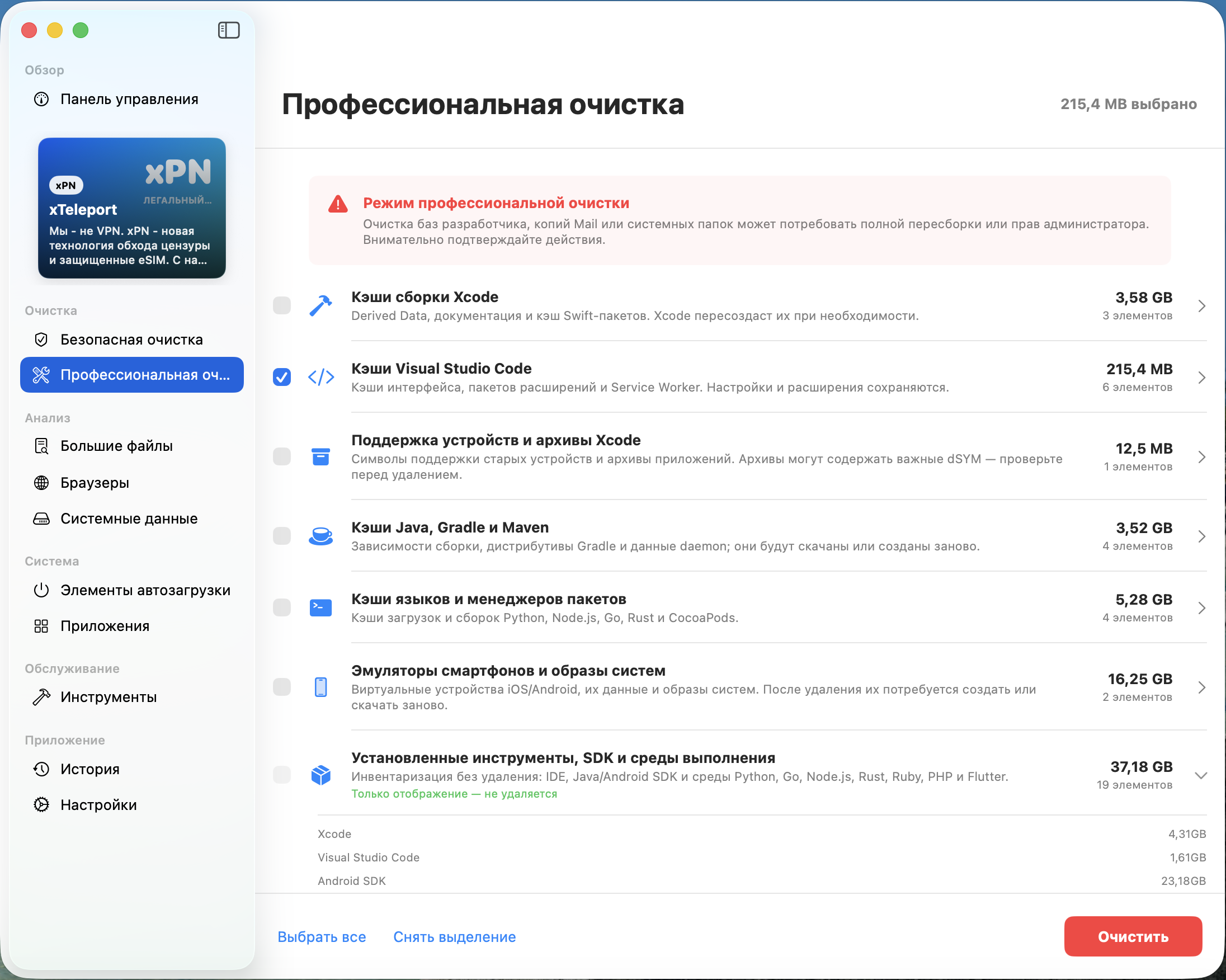 Скриншот Clean & Fast: профессиональная очистка для разработчиков, кэши Xcode, VS Code, SDK и эмуляторы