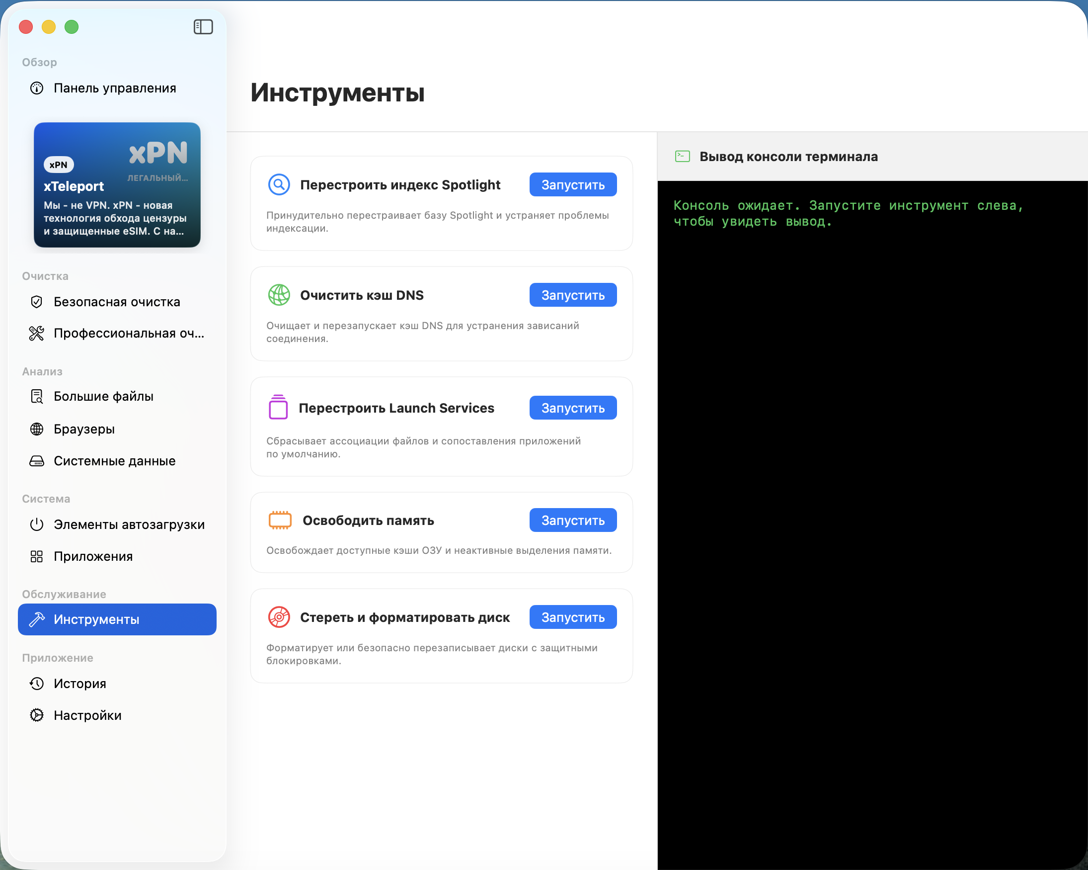Скриншот Clean & Fast: системные инструменты перестроения Spotlight, сброса DNS и консоли терминала
